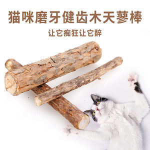 Cat Tooth Grinding Stick Wooden Polygonum Special Snack Supplies Cat Mint Baby Cat Biting Stick Cat Tipping Stick Cat Tooth Cleaning Stick