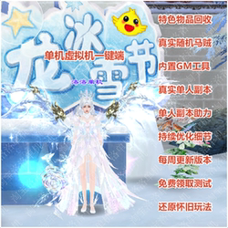 2026 Luoluo Tianlong Nostalgic Source 64-Bit Single-Player Emulator Virtual Machine One-Click Setup Latest Version V1.4