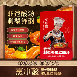 
Guizhou specialty Laokaili intangible cultural heritage prickly pear red oil old sour soup seasoning package household tomato hot pot base 2