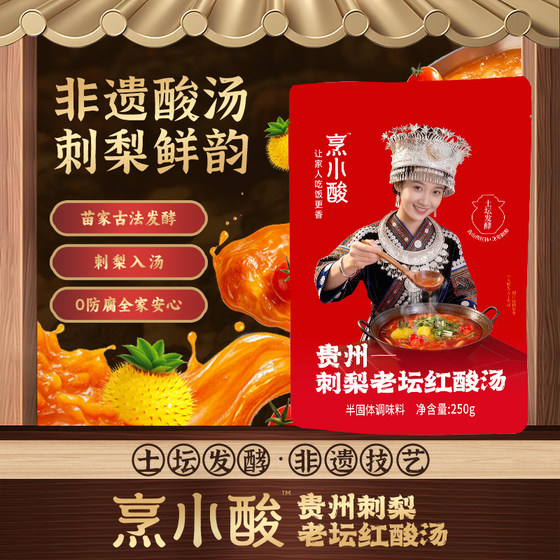 
Guizhou specialty Laokaili intangible cultural heritage prickly pear red oil old sour soup seasoning package household tomato hot pot base 2