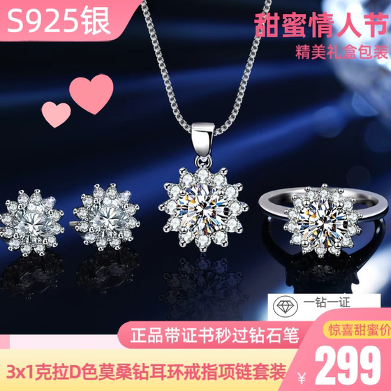 
Imported moissanite diamond sterling silver s925 necklace ring earring set sunflower snowflake light luxury high-end authentic
