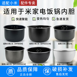 
Suitable for Mijia Xiaomi C1 rice cooker inner pot 1.5L/1.6L/3L/4L/5L smart IH non-stick pot