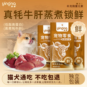 
Real beef liver steamed and fresh-locked cat snack cans, low-fat and high-protein individually packaged pet snacks, universal for cats and dogs