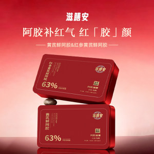Zishanan Astragalus fresh donkey-hide gelatin/red ginseng astragalus fresh donkey-hide gelatin ready-to-eat donkey-hide gelatin tablets gift box intangible cultural heritage craft-a21