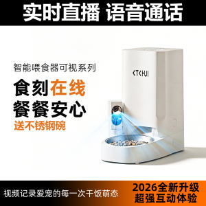 
Xiaohuike smart feeder, universal voice call for cats and dogs, real-time live video recording, pet supplies