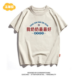 
[Children's Clothing] My grandma's best retro children's Chinese text boys and girls baby parent-child clothing short-sleeved T-shirt