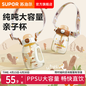 
Supor large-capacity ton-ton cup PPSU children's pop-top drinking cup for 1 to 3-year-old babies to learn to drink from the cup and drink directly from the bottle