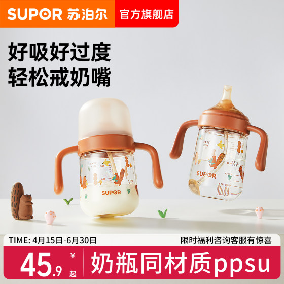 
Supor learning drinking cup for babies over 6 months old, direct drinking ppsu bottle, children's sippy cup, anti-choking
