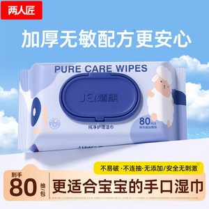 
Two-person craftsmen baby wipes for home use for newborn children's hands and mouth special baby wipes thickened large package affordable