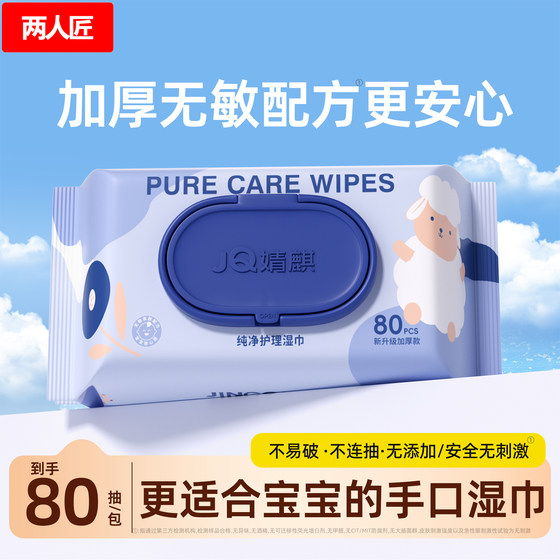 
Two-person craftsmen baby wipes for home use for newborn children's hands and mouth special baby wipes thickened large package affordable