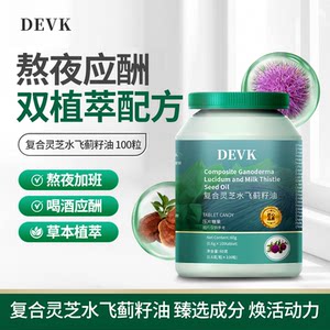 DEVK COMPLEX MILK THISTLE compound Ganoderma lucidum and milk thistle seed oil-A3