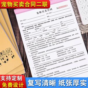 Pet Purchase and Sell Agreement Foster Contract Adoption and Reception Contract Consignment Sell Sales For Sales Receipt Feeding Document