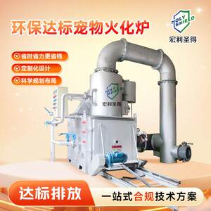
Intelligent animal and pet harmless cremation furnace, environmentally friendly pet corpse cremation equipment manufacturer, animal smokeless incinerator