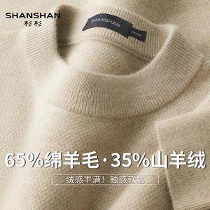 
Shanshan/Shanshan winter men's round neck cashmere sweater warm casual thickened inner sweater