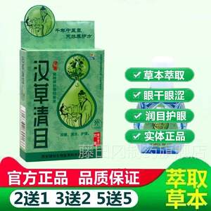
Jianchi Box Hancao Clear Eye Antibacterial 10ml/TMH Eye Soothing Herbal Liquid Eye Protection Dry Itchy Eye Drops