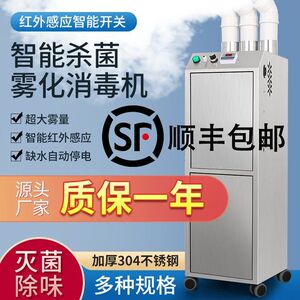 
Intelligent disinfection machine special atomization automatic sprayer for breeding farms, pet pig and chicken coop disinfection equipment express channel