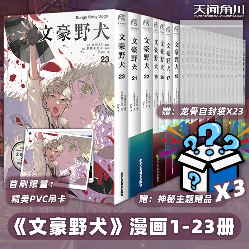 可自选】文豪野犬漫画全套23册第1-23册太宰、中也、十五岁朝雾卡夫卡著汪！漫画版全集人气异能战斗动漫轻小说1-7 外传版权画集-Taobao