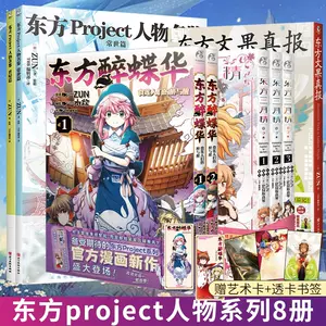 東方project畫集- Top 100件東方project畫集- 2024年4月更新- Taobao