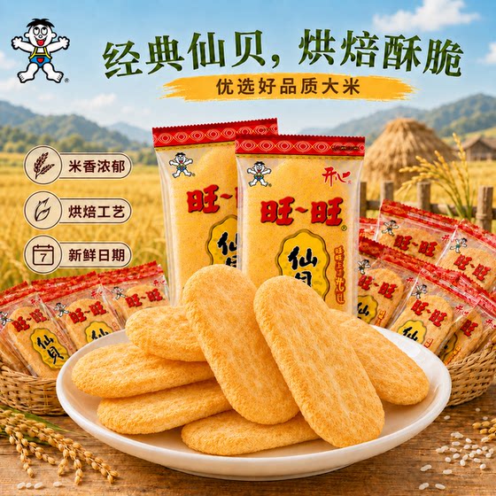 Want Want Happy Senbei Original Biscuits Classic Snacks Full Box Official Authentic Fresh Date Ready in Stock Quick Puffing