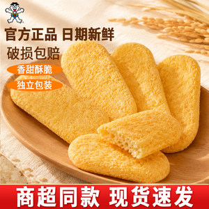 旺旺开心仙贝原味膨化酥脆饼干经典怀旧童年零食解馋充饥米香十足