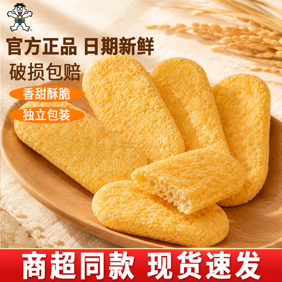 Want Want Happy Senbei original puffed crispy biscuits are classic nostalgic childhood snacks that satisfy cravings and are full of rice flavor.