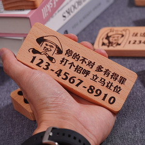 
Beech material temporary parking license plate car parking personalized funny car phone plate laser engraving customization