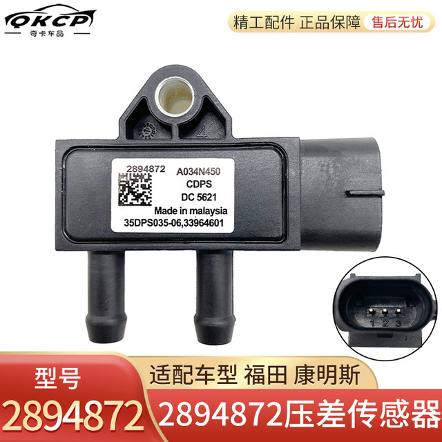 Futian Conominus EGR exhaust gas pressure difference 2894872 emission ...