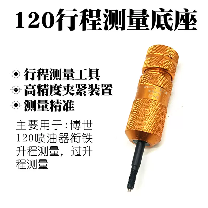 120系列喷油器测量工具动态行程测量表座油嘴电磁阀升程测量工具-Taobao