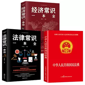 法律书籍全套2022 - Top 50件法律书籍全套2022 - 2024年4月更新