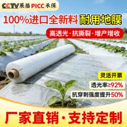 Agricultural White Plastic Mulch Film, Durable and Thick, for Heat Insulation and Moisture Retention, Suitable for Greenhouse Arches and Small Vegetable Gardens