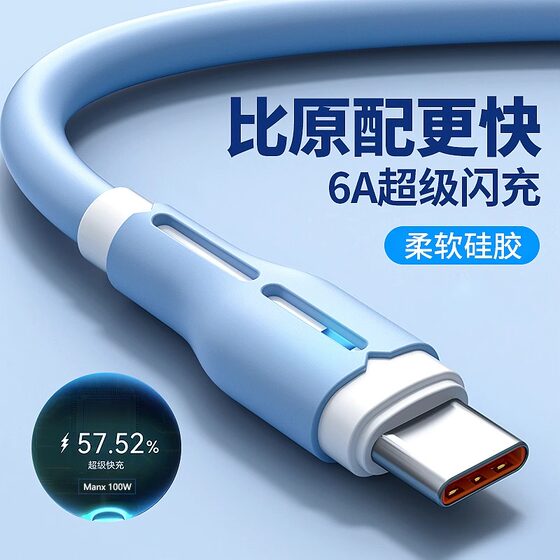 
120W super fast charging type-c data cable liquid tpyec charging cable 6A flash charging tpc suitable for oppovivo Android mobile interface car USB head typec automatic power outage fast charging
