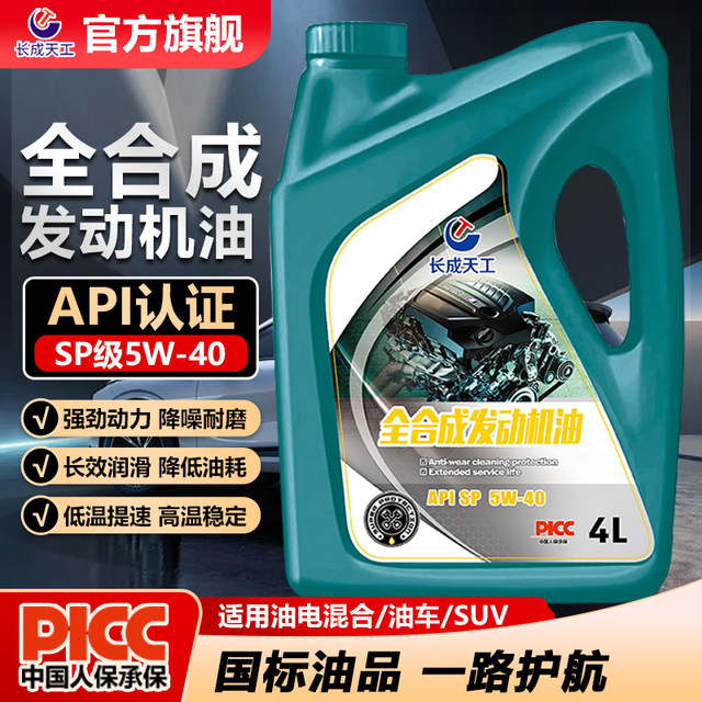 Automotive oil full synthetic motor oil 5W40 engine oil 5W-30SN lubricant 10W-30SL class 4L/5L
