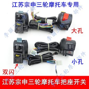 Genuine tricycle handlebar seat switch steering ignition Zongshen