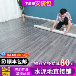Home-Use Floor Vinyl, Directly Laid on Cement Floors, Self-Adhesive Floor Stickers, Thickened, Wear-Resistant, Waterproof, Non-Slip Plastic Carpet Floor Mats