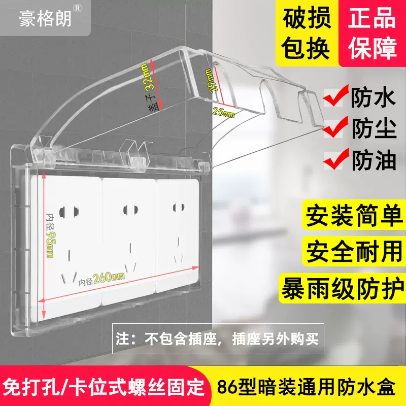 浴室防溅盒86型3位开关插座连体挡水盒三