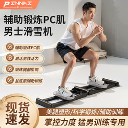 Ski Machine Pelvic Floor Muscle Kegel Pc Muscle Male Fitness Exercise Inner Thigh Auxiliary Slimming Tool