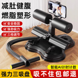 Sit-Up Assistive Device for Home Use, Indoor Suction Cup Type, Unisex Abdominal Fitness Foot Hook, Multifunctional Sports Fitness Equipment