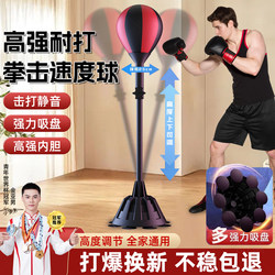 Boxing Reaction Ball for Adults and Children, Speed Ball Target, Vertical Training Equipment, Dodge and Practice Boxing, Tumbler Punching Bag