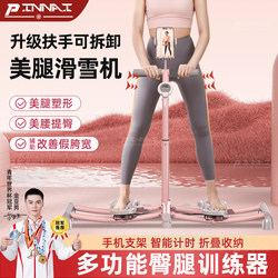 Ski Machine for Beautiful Legs, Pelvic Floor Muscles, Postpartum Women's Fitness, Fat Burning Exercise, Inner Thigh Trainer, Leg Slimming Aid