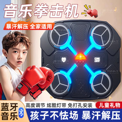 Smart Music Boxing Machine, Home Electronic Wall Target, Boxing for Men, Children and Adults, Fitness, Sparring, Reaction Training Equipment