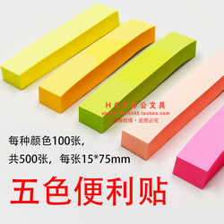 Xingli Five-Color Sticky Notes, Convenient Colorful Sticky Notes, Reusable Self-Adhesive Small Notes, Notice Strips, Random Strip-Shaped Index Tabs, 15X76Mm