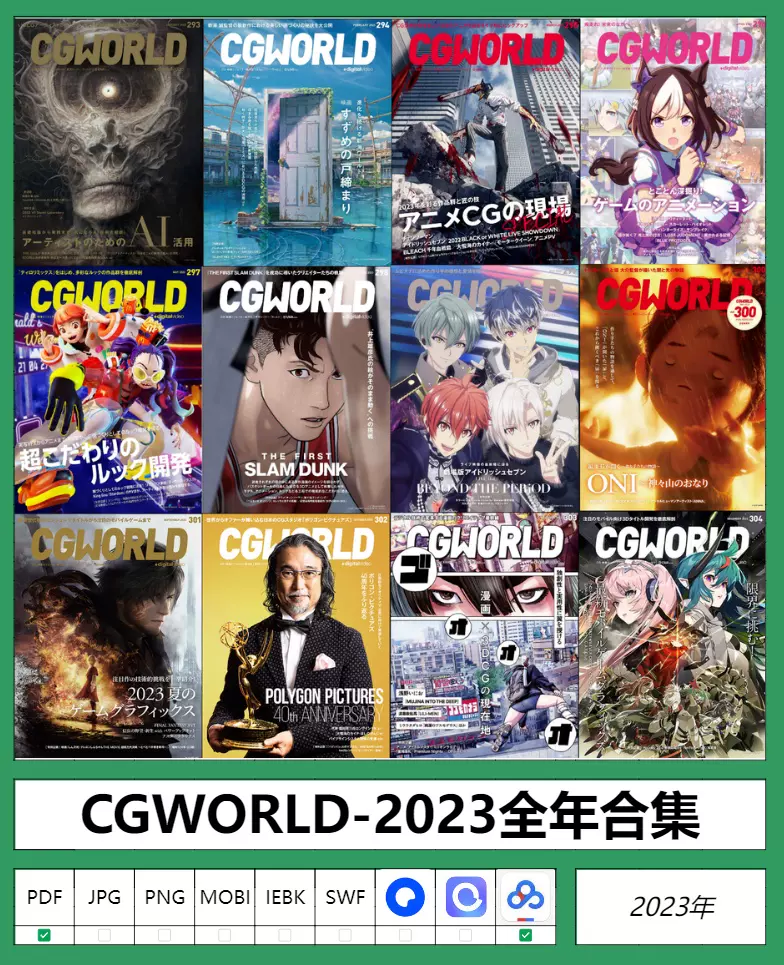 日本CGWorld 2023年合集/CG World绘画动漫游戏插画素材-Taobao Singapore