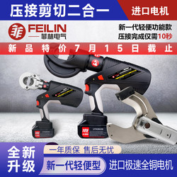 Lithium Electric Hydraulic Pliers Portable Quick Crimping Pliers Copper and Aluminum Wire Nose Two-In-One Small Charging Cable Crimping Pliers