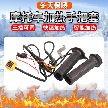 
Honda Cub CC110 electric heated handlebar