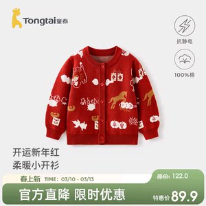 
Tongtai baby sweater cardigan winter pure cotton children's clothes boys and girls go out to knitted jackets festive New Year