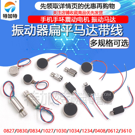 
Mobile phone bracelet vibrator motor 0827/1027/30/34 flat patch hollow cup motor with wire motor