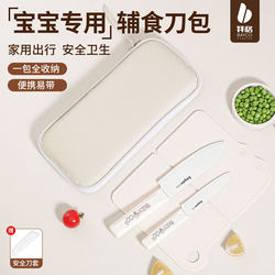Baige Baby Food Preparation Cutting Board Knife Set, Baby Vegetable Knife, Fruit Knife, Cutting Board, Foldable and Portable Complete Set of Tools