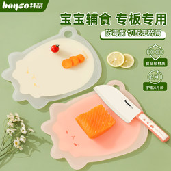 Baige Baby Food Preparation Cutting Board and Knife Set, Baby-Specific Fruit Cutting Board, Household Knife, Mold-Resistant Small Chopping Board
