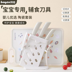 Baige Baby Food Preparation Knife and Cutting Board Set, Ceramic Knife and Chopping Board Combination for Children, Household Baby Food Tools