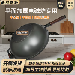 Luchuan Thickened Iron Pot, Cast Iron Pot Without Coating, Thickened Flat-Bottomed Pan, Household Cooking Pot, Induction Cooker-Specific Pot